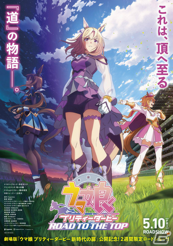 ウマ娘」の新リアルイベント「ウマ娘 プリティーダービー
