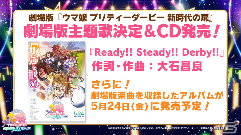 「ウマ娘」の新リアルイベント「ウマ娘 プリティーダービー TWINKLE CIRCLE!」が2024年夏より全国5都市で実施!の画像