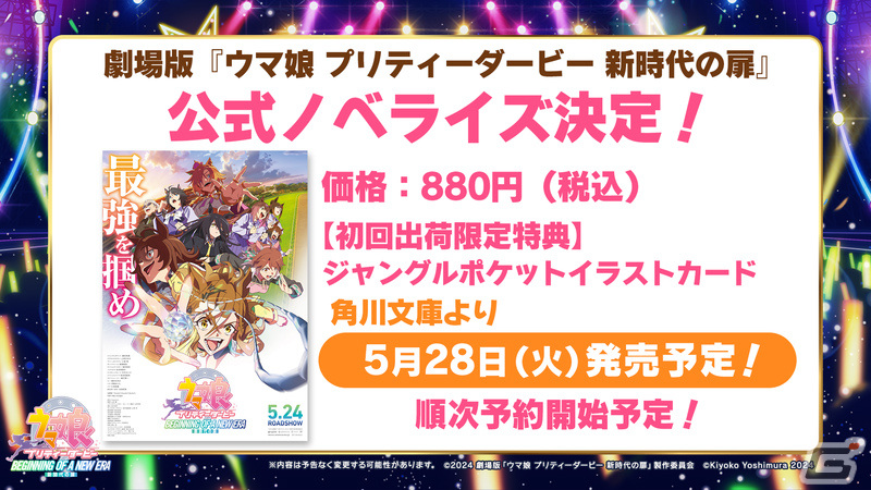 「ウマ娘」の新リアルイベント「ウマ娘 プリティーダービー TWINKLE CIRCLE!」が2024年夏より全国5都市で実施!の画像