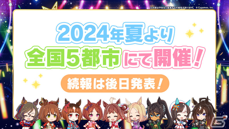「ウマ娘」の新リアルイベント「ウマ娘 プリティーダービー TWINKLE CIRCLE!」が2024年夏より全国5都市で実施!の画像