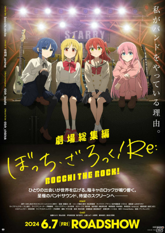 「劇場総集編ぼっち・ざ・ろっく！Re:/Re:Re:」前編が6月7日、後編が8月9日に公開決定！の画像1