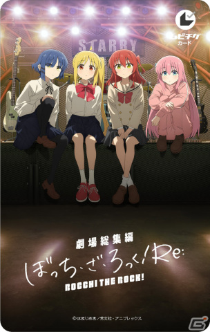 劇場総集編ぼっち・ざ・ろっく！Re:/Re:Re:」前編が6月7日、後編が8月9