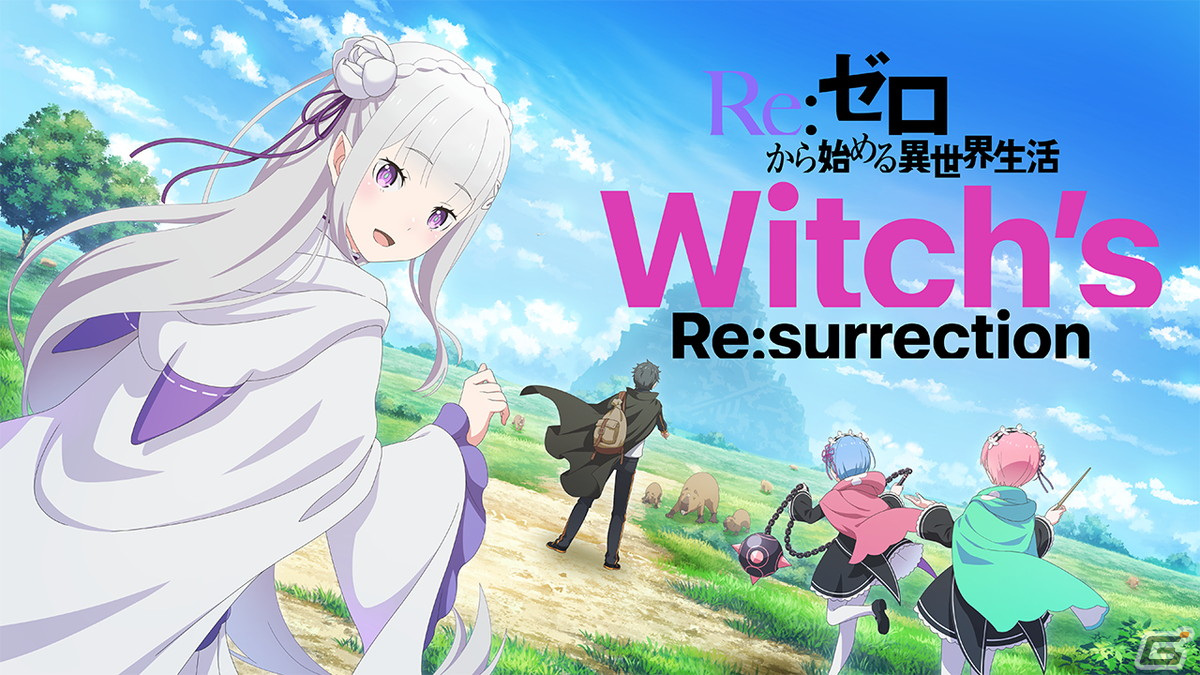 「Re:ゼロから始める異世界生活　Witch's Re:surrection」鈴木このみさんが歌う主題歌を使用したPV第2弾が公開！の画像11