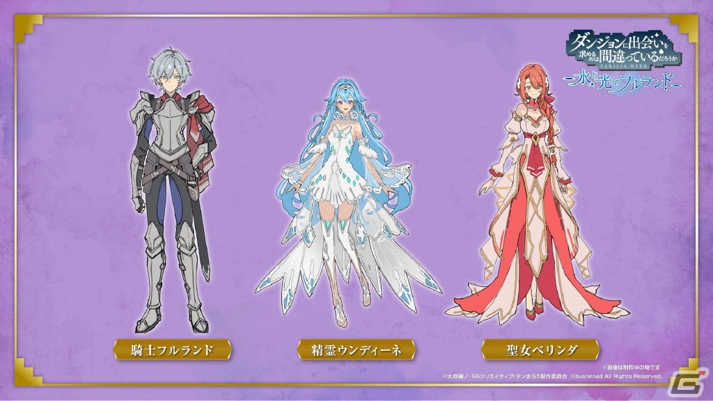 ダンジョンと出会いを求めるのは間違っているだろうか 水と光のフルランド初回限定版 ゲーム「ダンジョンに出会いを求めるのは間違っているだろうか
