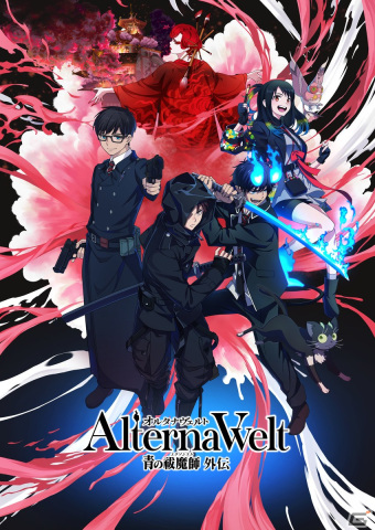 「オルタナヴェルト -青の祓魔師 外伝-」ティザービジュアル、第二弾PVが公開！オリジナルキャラの紅羽亜鳥も登場の画像1