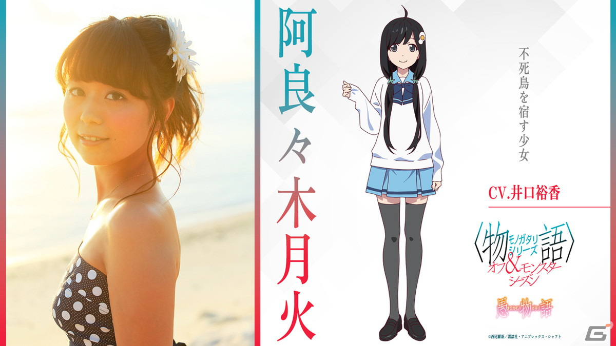 「〈物語〉シリーズ オフ&モンスターシーズン」第1話「愚物語」は2024年に展開!新キャラクター登場の第2弾キービジュアルもの画像