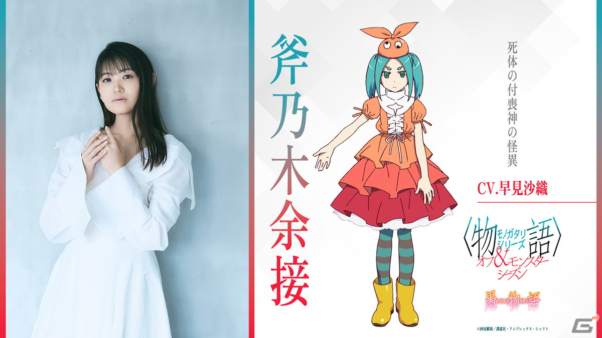 「〈物語〉シリーズ オフ&モンスターシーズン」第1話「愚物語」は2024年に展開!新キャラクター登場の第2弾キービジュアルもの画像