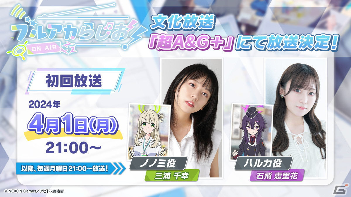 TVアニメ「ブルーアーカイブ The Animation」放送直前PVが公開!先生(CV:坂田将吾)などのプロフィールもの画像