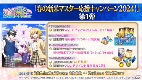 「FGO」で「春の新米マスター応援キャンペーン 2024!」が開催決定！TCG「ビルディバイド -ブライト-」への参戦もの画像2