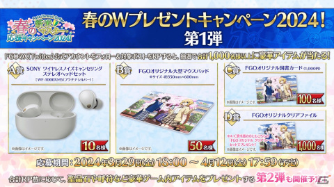 「FGO」で「春の新米マスター応援キャンペーン 2024!」が開催決定！TCG「ビルディバイド -ブライト-」への参戦もの画像3