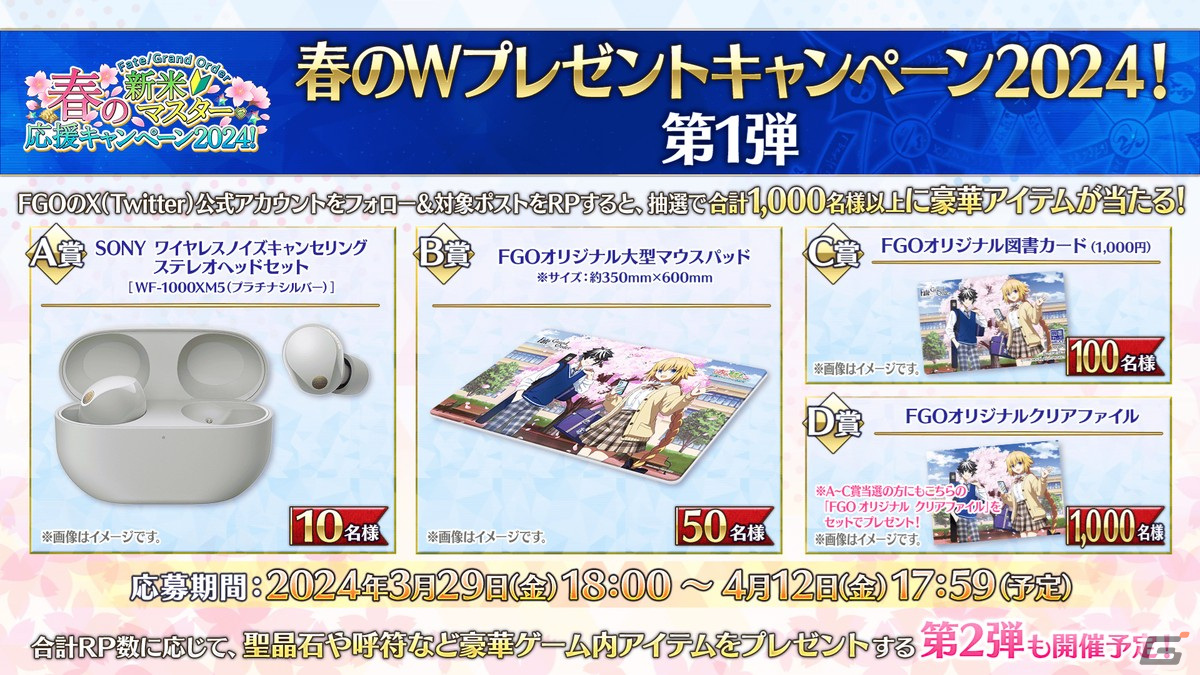 FGO」で「春の新米マスター応援キャンペーン 2024!」が開催決定！TCG