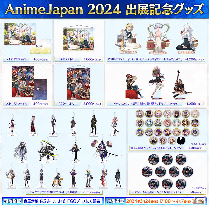 「FGO」で「春の新米マスター応援キャンペーン 2024!」が開催決定!TCG「ビルディバイド -ブライト-」への参戦もの画像