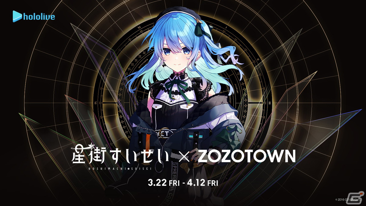 VTuberの星街すいせいさんのZOZOTOWN限定アイテムが受注販売中の画像