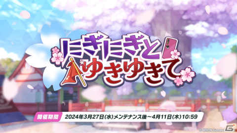 「ブルアカ」ウミカ（CV：新田ひより）やガイド衣装のツバキ（CV：白砂沙帆）が登場するイベント「にぎにぎとゆきゆきて」が3月27日より開催！の画像14