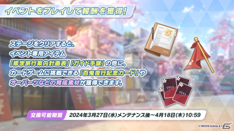 「ブルアカ」ウミカ（CV：新田ひより）やガイド衣装のツバキ（CV：白砂沙帆）が登場するイベント「にぎにぎとゆきゆきて」が3月27日より開催！の画像18