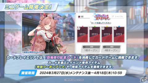 「ブルアカ」ウミカ（CV：新田ひより）やガイド衣装のツバキ（CV：白砂沙帆）が登場するイベント「にぎにぎとゆきゆきて」が3月27日より開催！の画像19