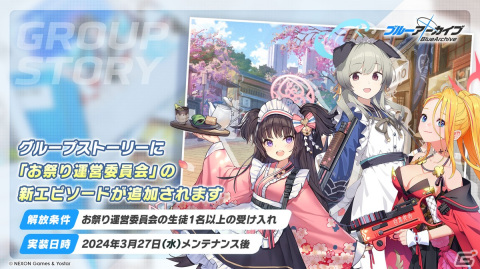 「ブルアカ」ウミカ(CV:新田ひより)やガイド衣装のツバキ(CV:白砂沙帆)が登場するイベント「にぎにぎとゆきゆきて」が3月27日より開催!の画像
