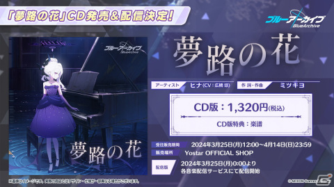 「ブルアカ」ウミカ（CV：新田ひより）やガイド衣装のツバキ（CV：白砂沙帆）が登場するイベント「にぎにぎとゆきゆきて」が3月27日より開催！の画像40