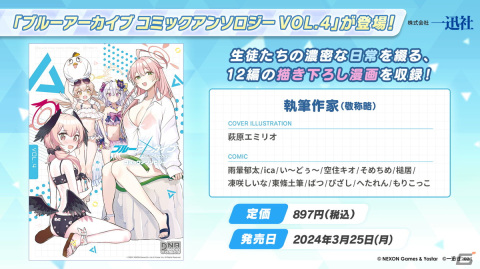 「ブルアカ」ウミカ（CV：新田ひより）やガイド衣装のツバキ（CV：白砂沙帆）が登場するイベント「にぎにぎとゆきゆきて」が3月27日より開催！の画像9