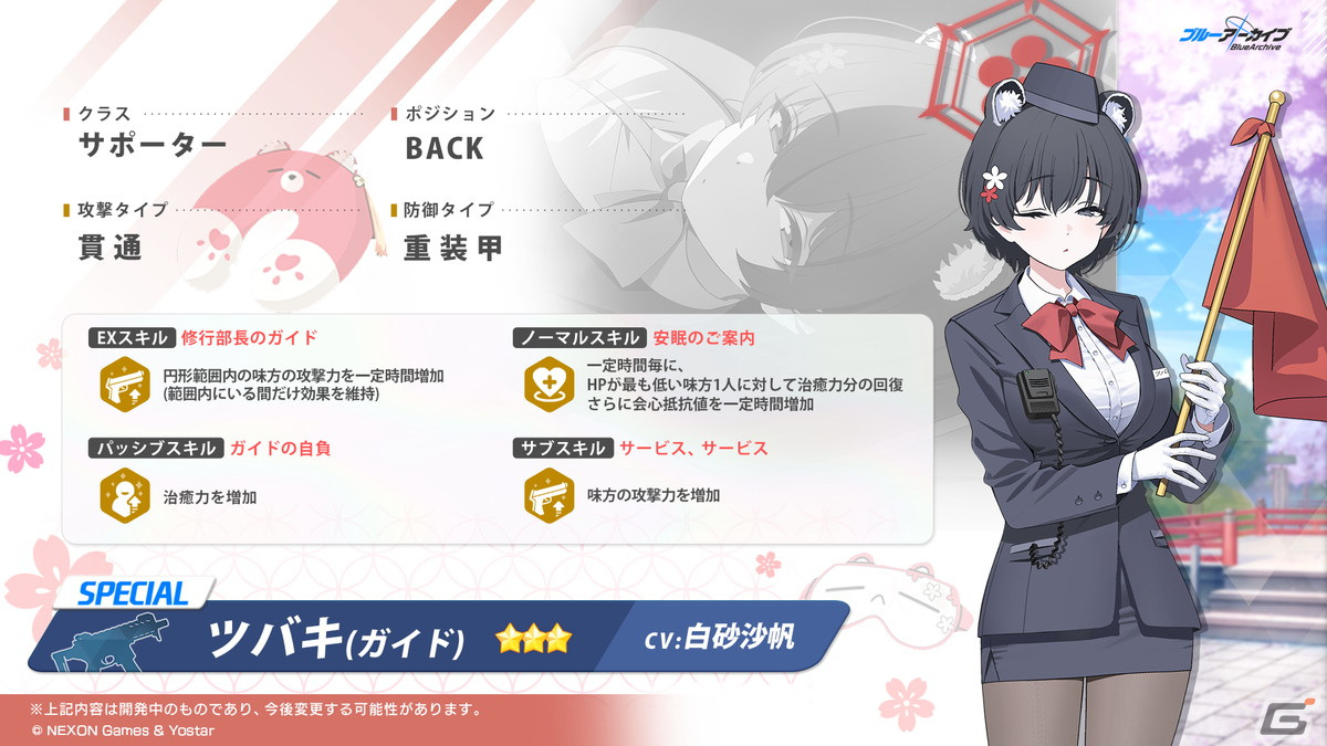 「ブルアカ」ウミカ(CV:新田ひより)やガイド衣装のツバキ(CV:白砂沙帆)が登場するイベント「にぎにぎとゆきゆきて」が3月27日より開催!の画像
