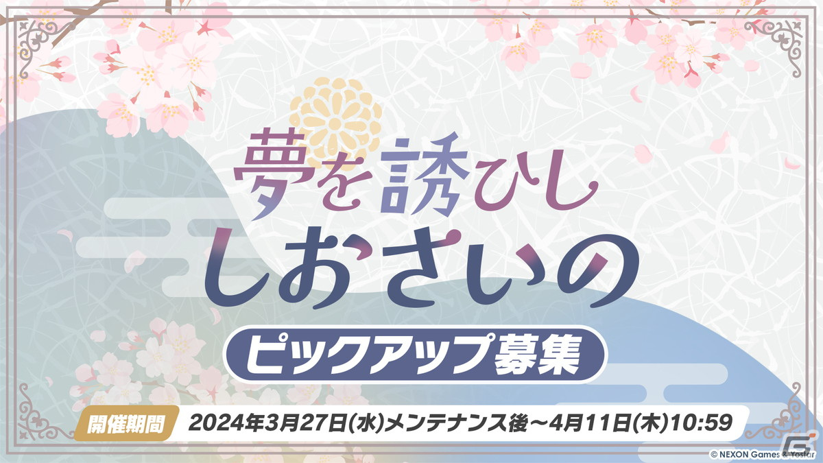 「ブルアカ」ウミカ(CV:新田ひより)やガイド衣装のツバキ(CV:白砂沙帆)が登場するイベント「にぎにぎとゆきゆきて」が3月27日より開催!の画像