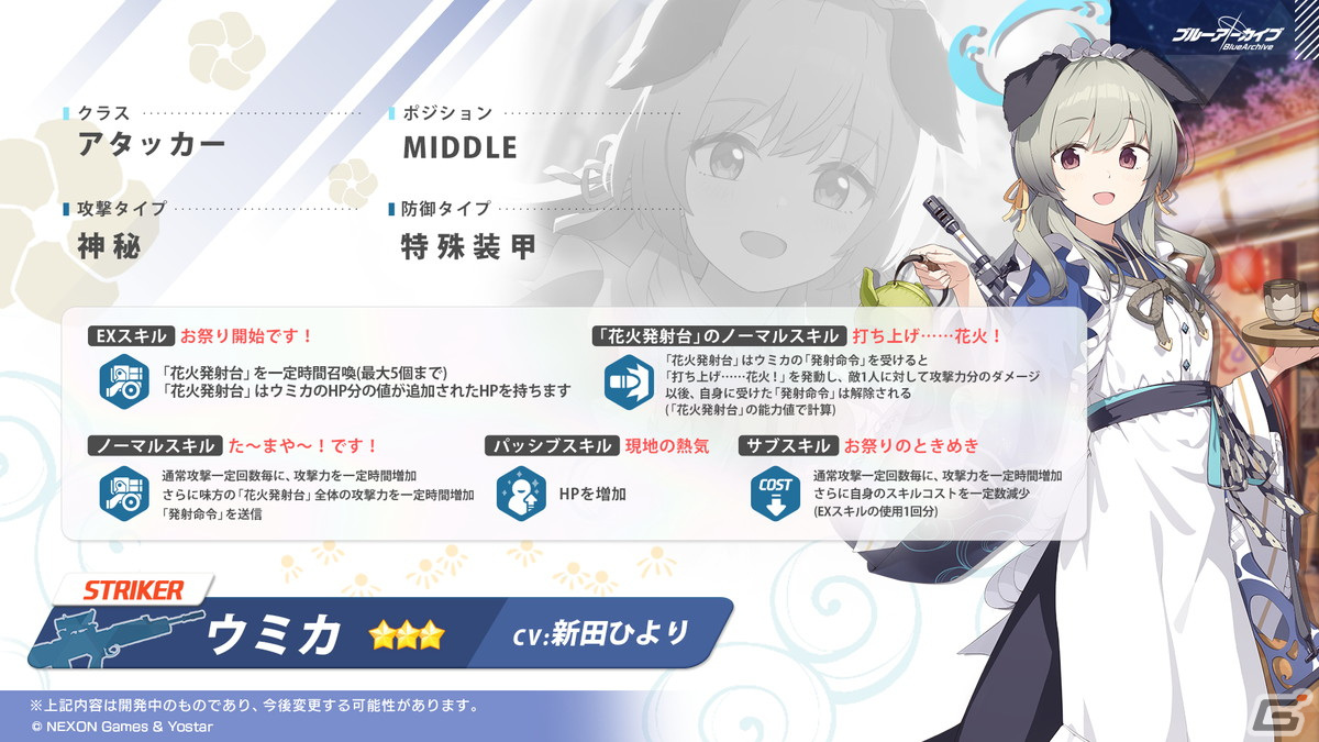 「ブルアカ」ウミカ(CV:新田ひより)やガイド衣装のツバキ(CV:白砂沙帆)が登場するイベント「にぎにぎとゆきゆきて」が3月27日より開催!の画像