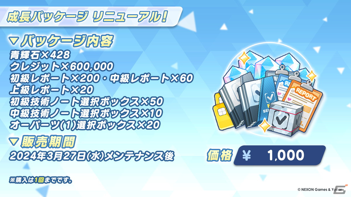 「ブルアカ」ウミカ（CV：新田ひより）やガイド衣装のツバキ（CV：白砂沙帆）が登場するイベント「にぎにぎとゆきゆきて」が3月27日より開催！の画像28