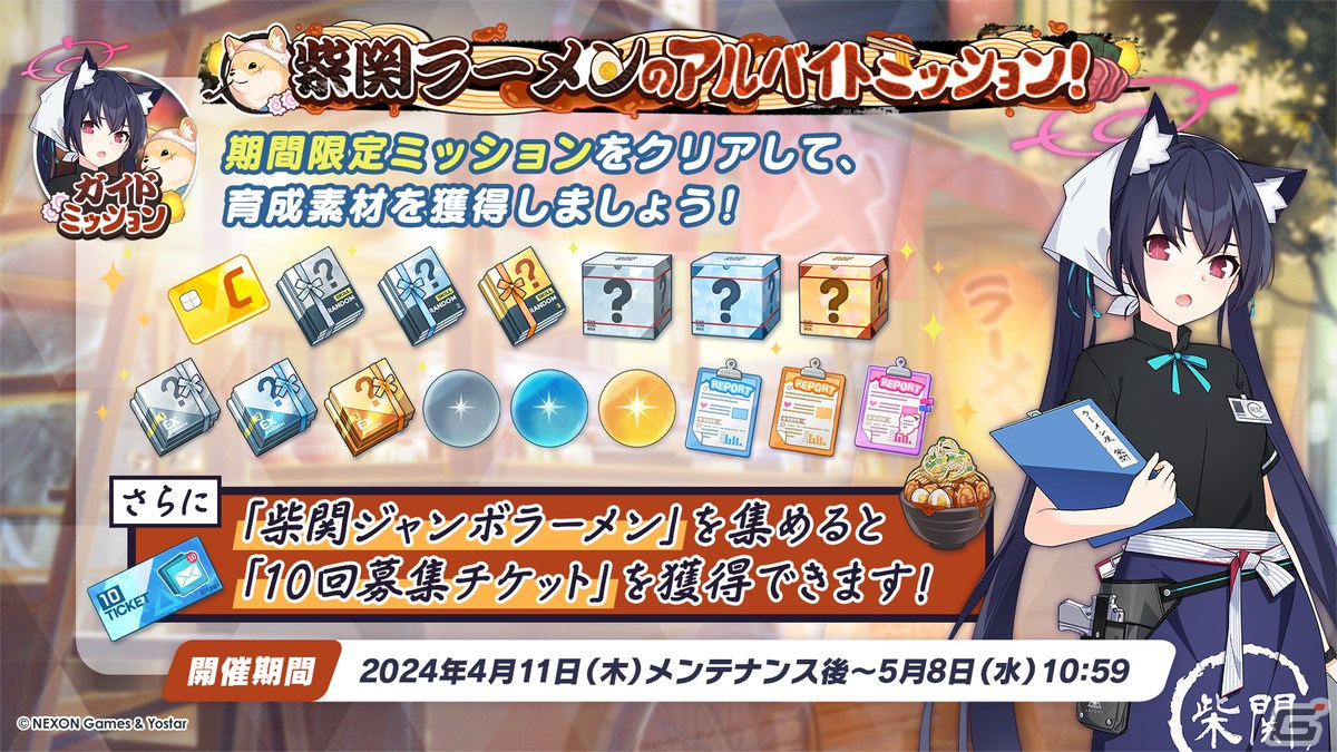 「ブルアカ」ウミカ(CV:新田ひより)やガイド衣装のツバキ(CV:白砂沙帆)が登場するイベント「にぎにぎとゆきゆきて」が3月27日より開催!の画像
