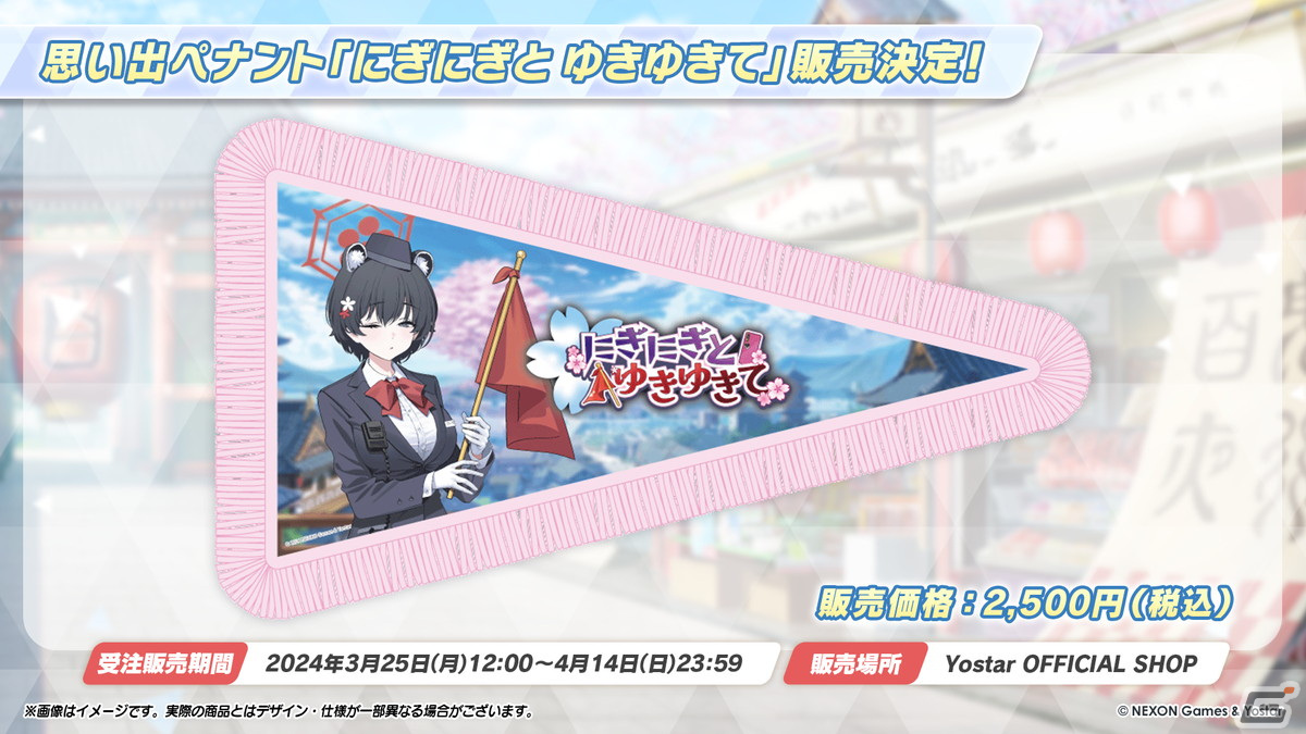 「ブルアカ」ウミカ(CV:新田ひより)やガイド衣装のツバキ(CV:白砂沙帆)が登場するイベント「にぎにぎとゆきゆきて」が3月27日より開催!の画像