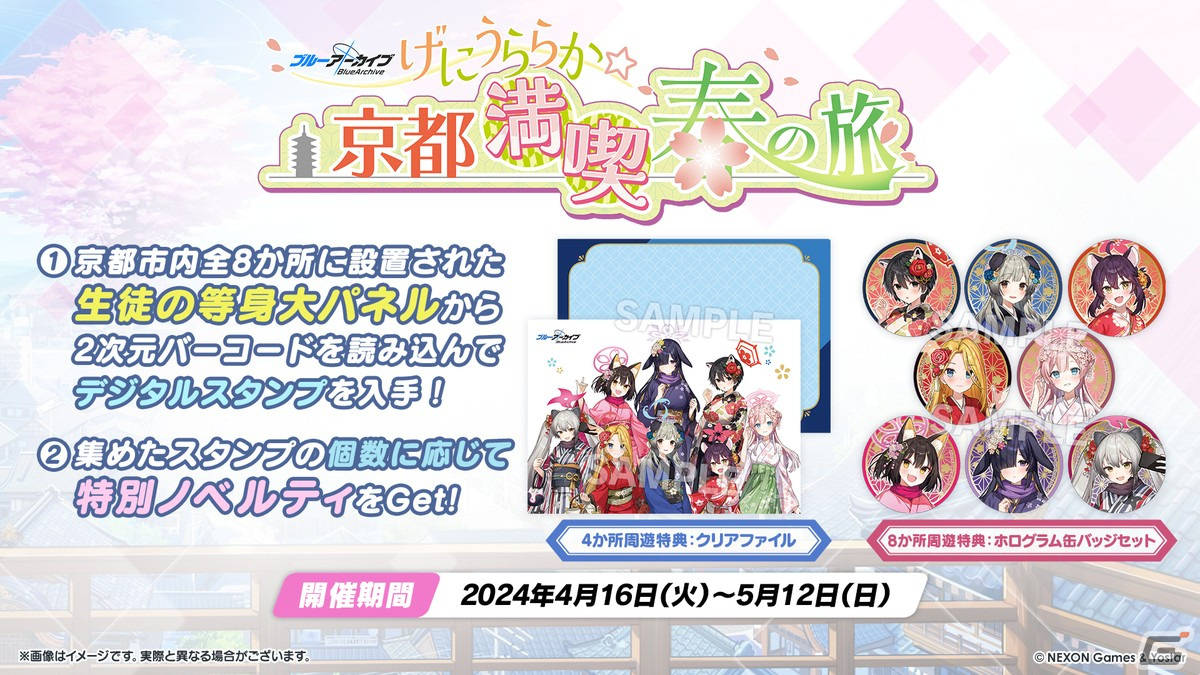 「ブルアカ」ウミカ(CV:新田ひより)やガイド衣装のツバキ(CV:白砂沙帆)が登場するイベント「にぎにぎとゆきゆきて」が3月27日より開催!の画像