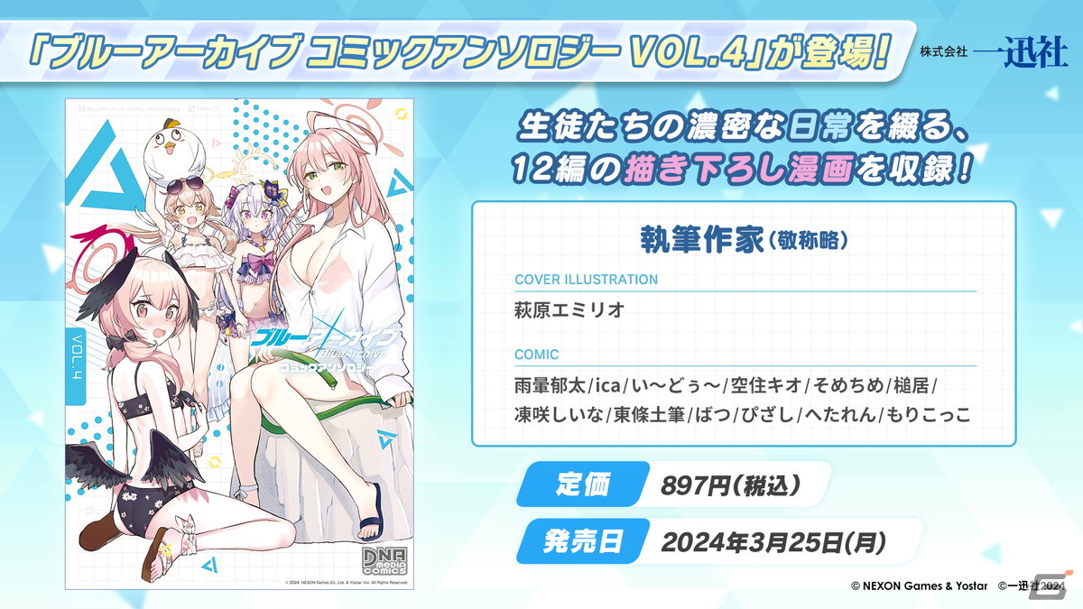 「ブルアカ」ウミカ(CV:新田ひより)やガイド衣装のツバキ(CV:白砂沙帆)が登場するイベント「にぎにぎとゆきゆきて」が3月27日より開催!の画像