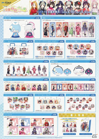 京都周遊「ブルーアーカイブ ～げにうららか☆京都満喫春の旅！～」開催決定！の画像2