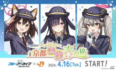 京都周遊「ブルーアーカイブ ～げにうららか☆京都満喫春の旅！～」開催決定！の画像3