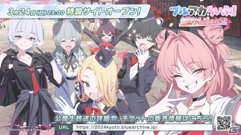 「ブルアカ」公式生放送「ブルアカらいぶ！いとをかし☆春の京都旅行SP」4月20日に開催決定！観覧チケットの先行抽選受付もの画像1