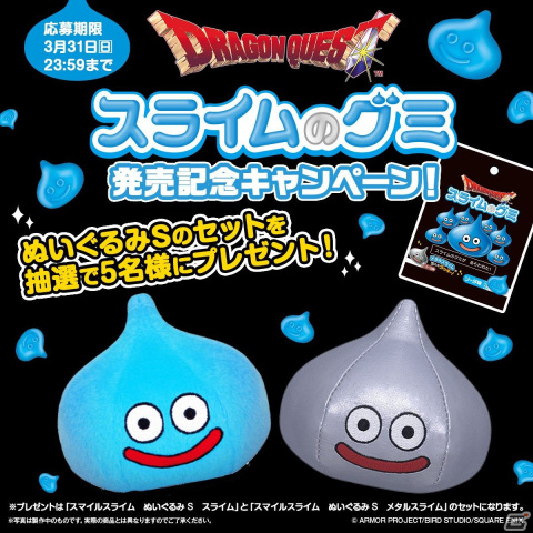 「ドラゴンクエスト」からスライムがグミになって登場！関東エリアの一部量販店・コンビニエンスストア・ドラッグストアで順次販売スタートの画像4