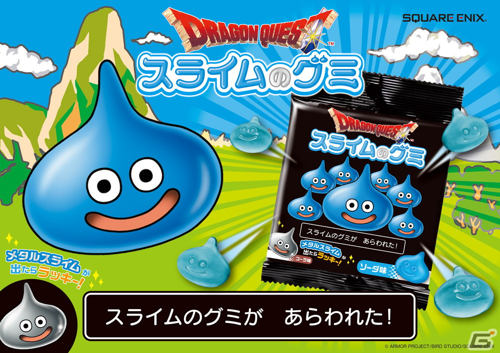 「ドラゴンクエスト」からスライムがグミになって登場!関東エリアの一部量販店・コンビニエンスストア・ドラッグストアで順次販売スタートの画像