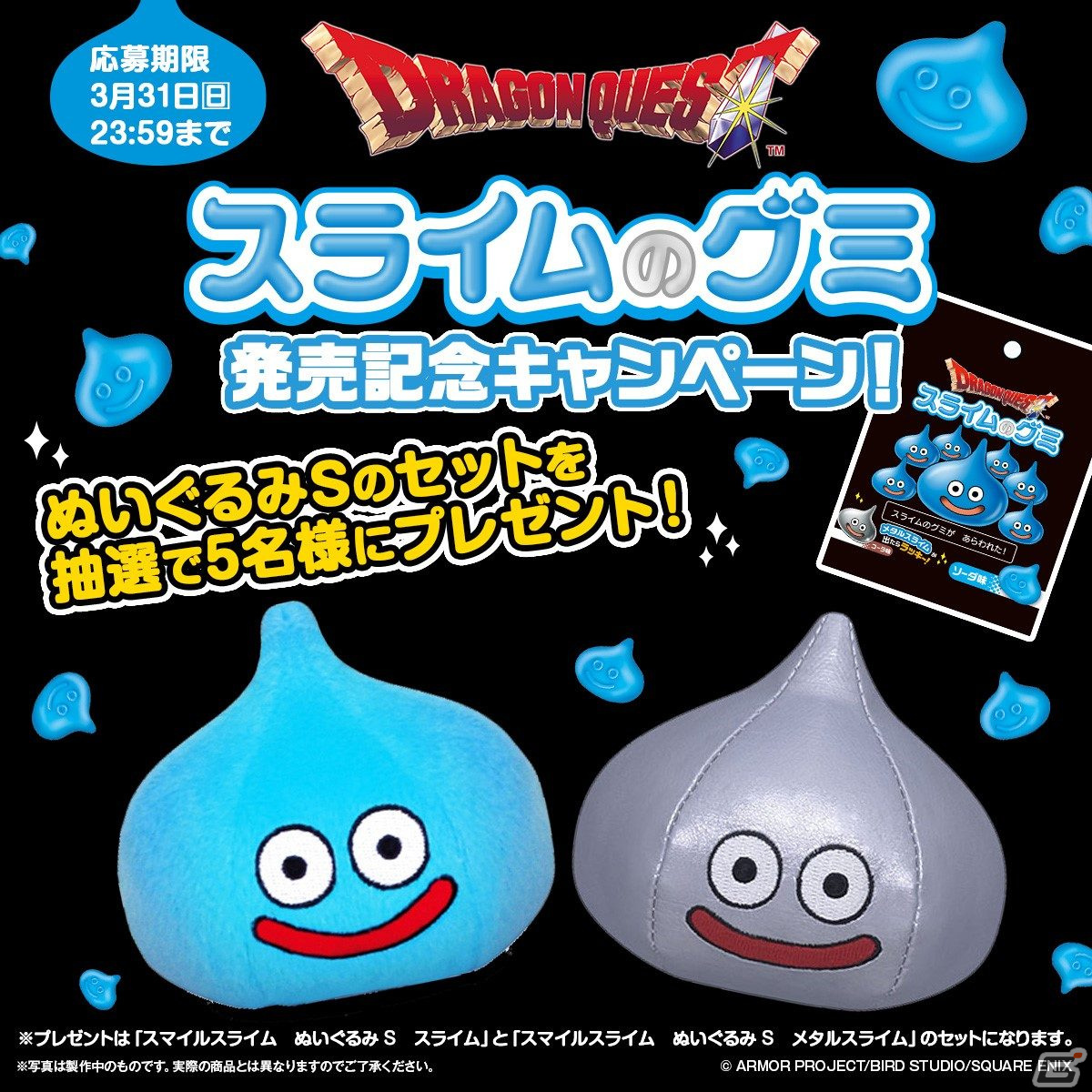 「ドラゴンクエスト」からスライムがグミになって登場!関東エリアの一部量販店・コンビニエンスストア・ドラッグストアで順次販売スタートの画像