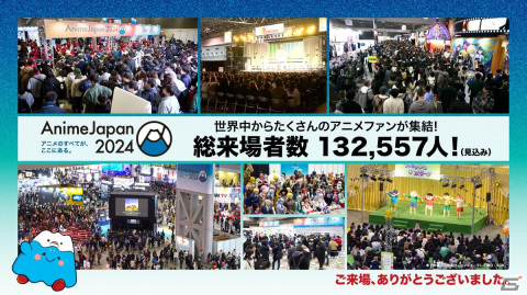 「AnimeJapan 2024」総来場者数は前年比132％となる132,557人！次回開催も2025年3月に東京ビッグサイトで実施決定の画像1