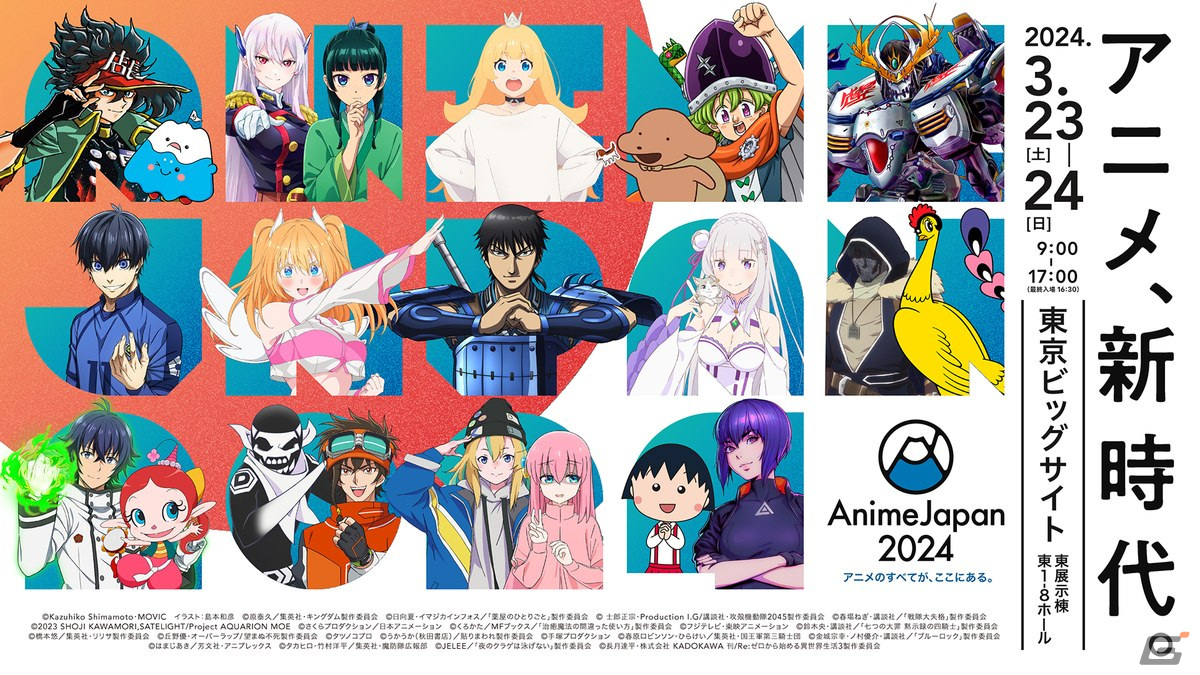 「AnimeJapan 2024」総来場者数は前年比132%となる132,557人!次回開催も2025年3月に東京ビッグサイトで実施決定の画像