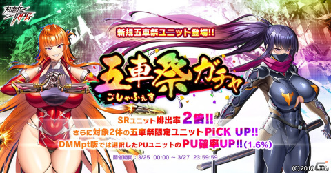 「対魔忍RPG」【伍番隊筆頭】神村舞華と【神眼逸刀流】秋山凜子が登場する「五車祭ガチャ」が開始！メインクエスト67章も公開の画像1