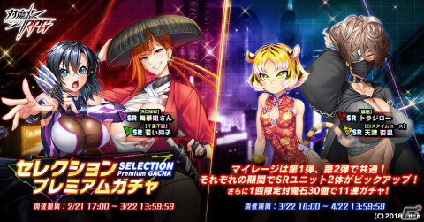 「対魔忍RPG」【伍番隊筆頭】神村舞華と【神眼逸刀流】秋山凜子が登場する「五車祭ガチャ」が開始！メインクエスト67章も公開の画像12