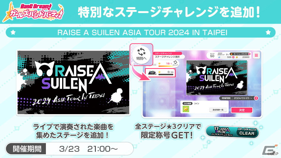 RAS初のASIAツアー初日となる「RAISE A SUILEN ASIA TOUR 2024 IN TAIPEI」が開催!セットリストのプレイリストが公開中の画像