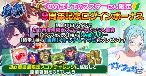 「ごまおつ」で9周年前夜祭が開催！最大999連無料のガチャやログインボーナスなどの9大キャンペーンが実施の画像5