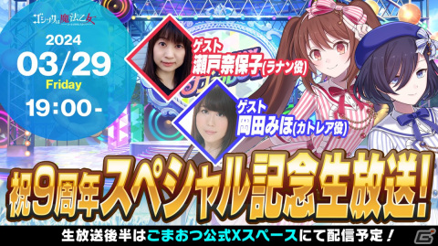 「ごまおつ」で9周年前夜祭が開催！最大999連無料のガチャやログインボーナスなどの9大キャンペーンが実施の画像7