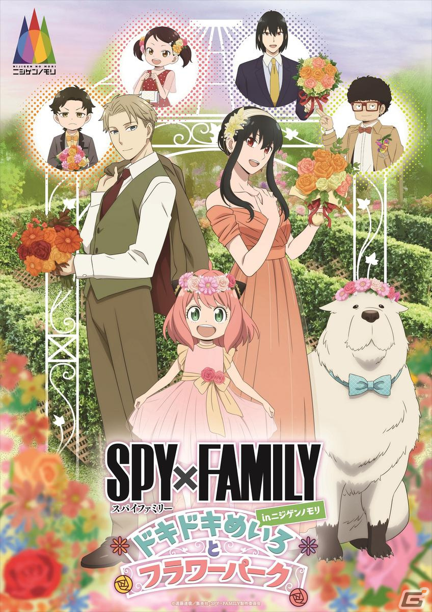「SPY×FAMILY」とのコラボイベント「ドキドキめいろとフラワーパーク」がニジゲンノモリにて4月20日より開催!の画像
