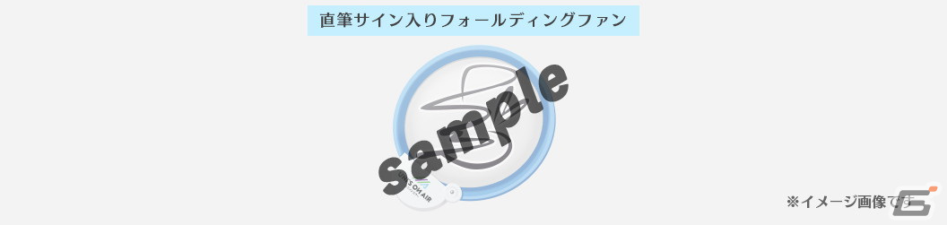 「UNI'S ON AIR」4.5周年を記念したキャンペーンが開催！直筆サイン入りフォールディングファンとチェキが当たるイベントが実施の画像