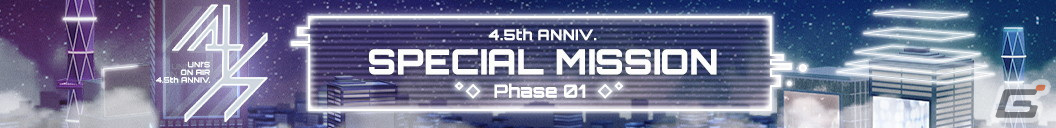 「UNI'S ON AIR」4.5周年を記念したキャンペーンが開催！直筆サイン入りフォールディングファンとチェキが当たるイベントが実施の画像