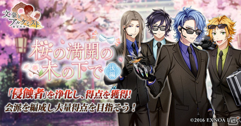 「文アル」エージェント衣装の岩野泡鳴、夢野久作、江戸川乱歩が登場！調査任務「桜の満開の木の下で 後編」も開催の画像1
