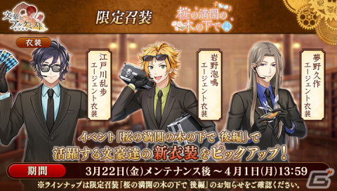 「文アル」エージェント衣装の岩野泡鳴、夢野久作、江戸川乱歩が登場！調査任務「桜の満開の木の下で 後編」も開催の画像3