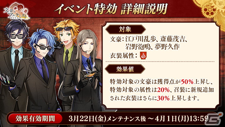 「文アル」エージェント衣装の岩野泡鳴、夢野久作、江戸川乱歩が登場！調査任務「桜の満開の木の下で 後編」も開催の画像